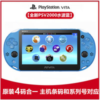 索尼(SONY)PSV2000 全新游戏机 PSP GBA MD FC街机AIRB掌机怀旧街机psvita2 PSV2000水波蓝色 港版 套餐七