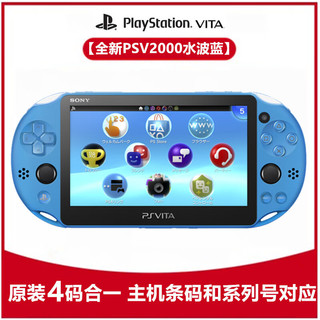 索尼（SONY）PSV2000 全新游戏机 PSP GBA MD FC街机AIRB掌机怀旧街机psvita2 PSV2000水波蓝色 港版 套餐七