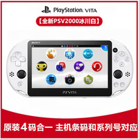 索尼(SONY)PSV2000 全新游戏机 PSP GBA MD FC街机AIRB掌机怀旧街机psvita2 PSV2000冰川白 港版 套餐一