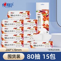 心相印洗脸巾棉柔巾干湿两用加厚洁面巾一次性抽取擦脸80抽9包
