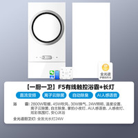 美的（Midea）风暖浴霸灯暖照明排气一体集成300x600智能浴霸变频除菌环形F5 F3 【一卫一厨】F5浴霸+24W厨卫灯