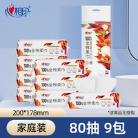 心相印洗脸巾棉柔巾干湿两用加厚洁面巾一次性抽取擦脸80抽9包