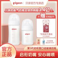 贝亲 3代宽口径防胀气玻璃奶瓶新生儿自然实感套装贝亲玻璃瓶身