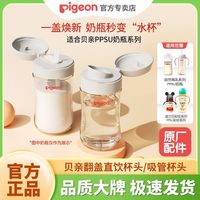 百亿补贴：贝亲 水杯盖原厂翻盖吸管头直饮杯头水杯转换盖