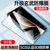  罡甲 高清防窥 华为 Mate 70 Pro钢化膜