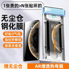  罡甲 高清防窥 钢化膜+秒贴无尘舱