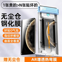 罡甲 防窥 钢化膜+无尘舱
