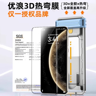  罡甲 防窥 钢化膜+无尘舱