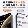  罡甲 高清防窥 钢化膜+秒贴无尘舱