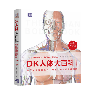 《DK人体大百科》第3版 关于人体解剖结构 功能和疾病的图解指南