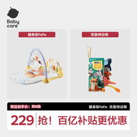 babycare 趣味婴儿健身架0-1岁新生儿礼物狐狸fafa+尾巴布书