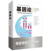 基因论