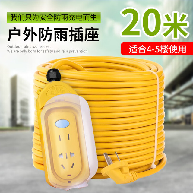 阿乐乐可 延长线户外多功能插座防水插排/延长线/2500W