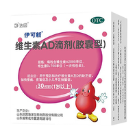 伊可新 维生素AD滴剂 30粒 1岁以上婴幼儿维生素AD缺乏症 30粒*6盒