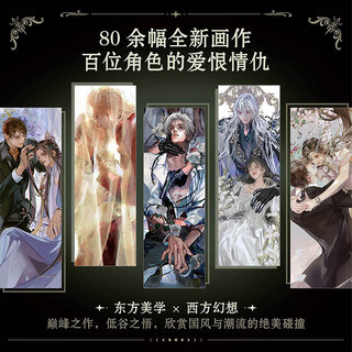 依赖症 黑芝麻糊绘 依赖症 独家收录黑芝麻糊插画师专访 超大画卡 纸夹相片 封面镭射票 钟情幻想 女性 艺术 设计 插画 原画 古风 同人 剑网恋与制作人 第五人格 一人之下 破云 