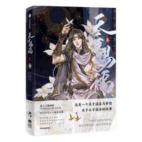 天官赐福叁 天官赐福3天官3 天官漫画 天官赐福漫画 漫画版第三册 晋江文学城墨香铜臭作品小说 改漫画版第三册 【赠贴纸+版书签+藏书票】