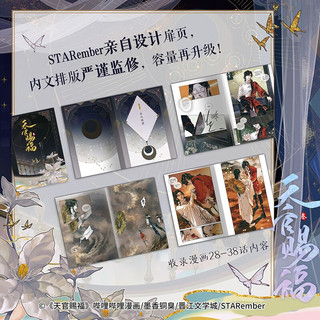 天官赐福叁 天官赐福3天官3 天官漫画 天官赐福漫画 漫画版第三册 晋江文学城墨香铜臭作品小说 改漫画版第三册 【赠贴纸+版书签+藏书票】