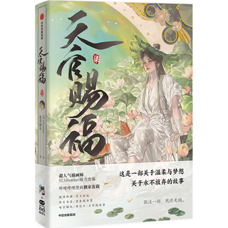 【京东特典版】天官赐福·柒 天官赐福7 天官7 天官漫画 天官赐福漫画 漫画版第七册 赠亚克力色纸+超萌冰箱贴+书签+藏书票+贴纸+明信片+镭射票+Q版花城印签绘
