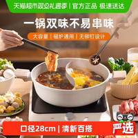 苏泊尔 高端不粘鸳鸯火锅 带盖子 加高加宽款 28cm 4.4L家庭装（2-5人）