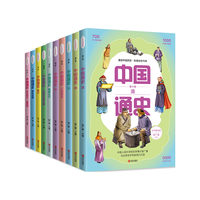 《中国通史》（少年简读版、礼盒装、套装共10册）