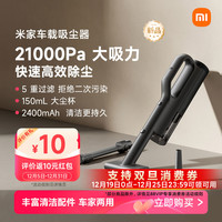 移动端：米家 车载吸尘器手持小型手持吸尘器车用迷你车用大吸力吹吸一体