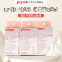 贝亲 宽口径奶嘴自然实感第三代含衔线仿母乳新生儿宝宝婴儿奶嘴软