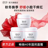 百亿补贴：美加净 正品银耳珍珠面霜滋润保湿霜清爽舒缓强韧肌肤水润秋冬