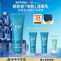 碧欧泉 男士净肤洗面奶125ml+同款40ml*2