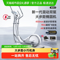 88VIP：麦瑞克 凌波L5 椭圆机 MR-581 450MM大步距 9kg飞轮