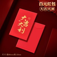 得力红包2026创意红包新年快乐结婚利是封百元千元万