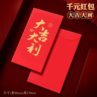 得力红包2026创意红包新年快乐结婚利是封百元千元万