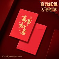得力红包2026创意红包新年快乐结婚利是封百元千元万