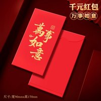 得力红包2026创意红包新年快乐结婚利是封百元千元万