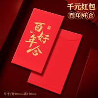 得力红包2026创意红包新年快乐结婚利是封百元千元万