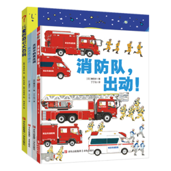 《儿童好奇心科普系列》（生动有趣的百科式科普绘本 套装共4册）