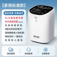 奥克斯 制氧机家用吸氧机老人用氧气机小型9升L家庭式雾化呼吸一体