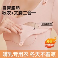 婧麒哺乳保暖秋衣背心内衣产后带胸垫秋冬季孕期喂奶打底上衣