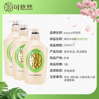 可悠然 资生堂可悠然滋润温和清洁香氛美肌沐浴露进口550ml*3