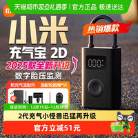 米家 充气宝 2D 电动充气泵 2000mAh