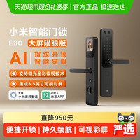 小米 E30 智能门锁 大屏猫眼版 指纹锁 黑色