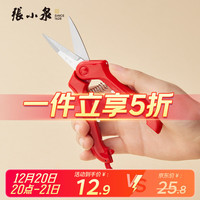 張小泉 张小泉 流线几何 · 耀影不锈钢家用餐桌剪刀 J200441