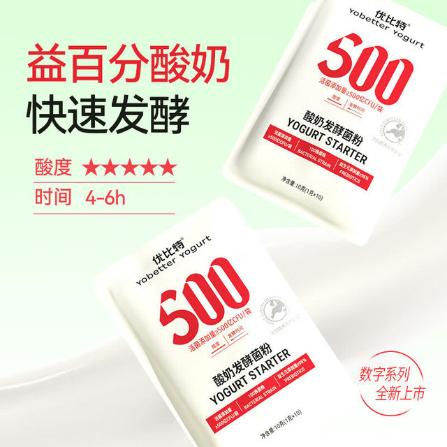优比特 酸奶发酵菌粉快速发酵1g*10+常温发酵酸奶菌粉1g*2