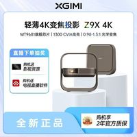 极米投影 极米Z9X 4K全新轻薄4K无损光学变焦家用投影仪客厅卧室投影机