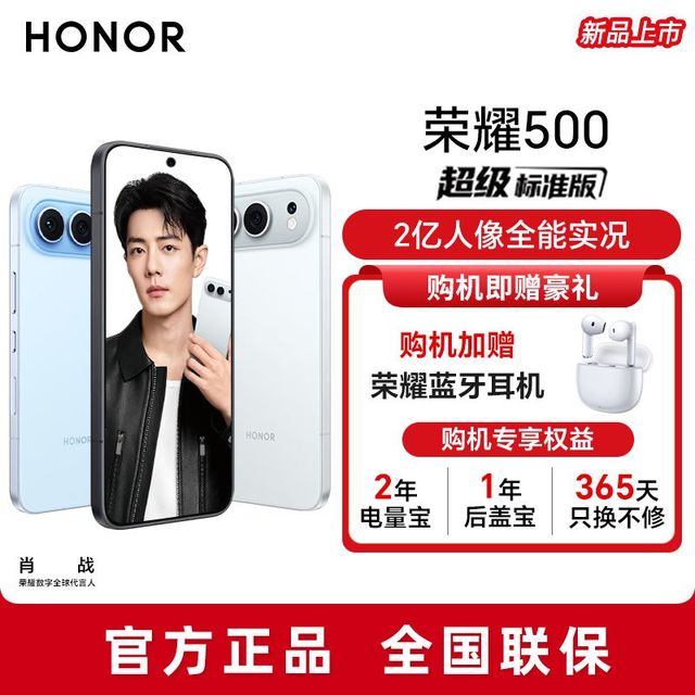荣耀 500 新品手机 2亿人像全能实况12+256GB