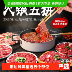 暖男厨房 潮汕牛肉火锅套餐吊龙雪花嫩肉肥胼牛肉丸新鲜生牛肉套餐