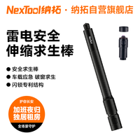 纳拓 雷电安全伸缩求生棒 NE20038