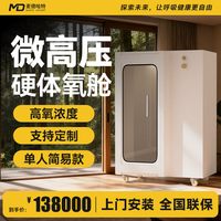 88VIP：麦德哈特 金属硬体微高压氧舱家用房型家庭氧舱坐式2-4人带空调