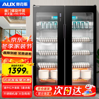 奥克斯 星级商用消毒柜 720升对开门巨能装 紫外线+臭氧+中温烘干