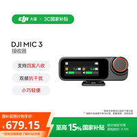 大疆 Mic 3 接收器  DJI Mic 3 配件