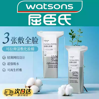 屈臣氏 湿敷化妆棉多用卸妆巾洁肤便携美容院专用棉片省水正品1802